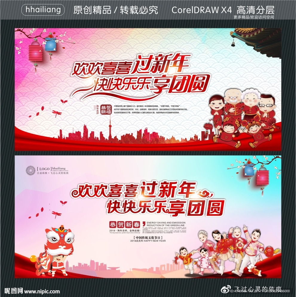 欢欢喜喜过新年 快快乐乐享团圆