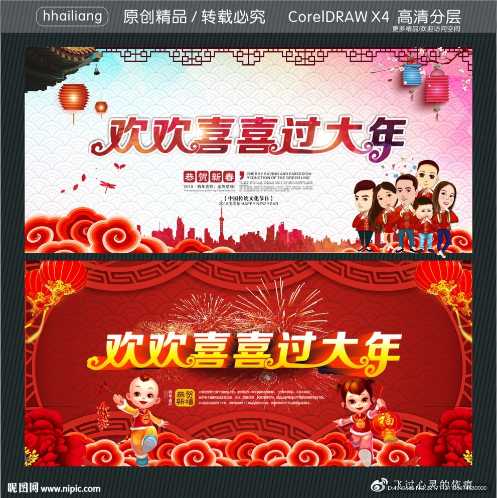 欢欢喜喜过大年