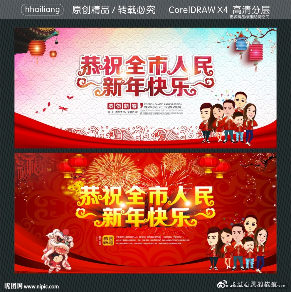 恭祝全市人民新年快乐