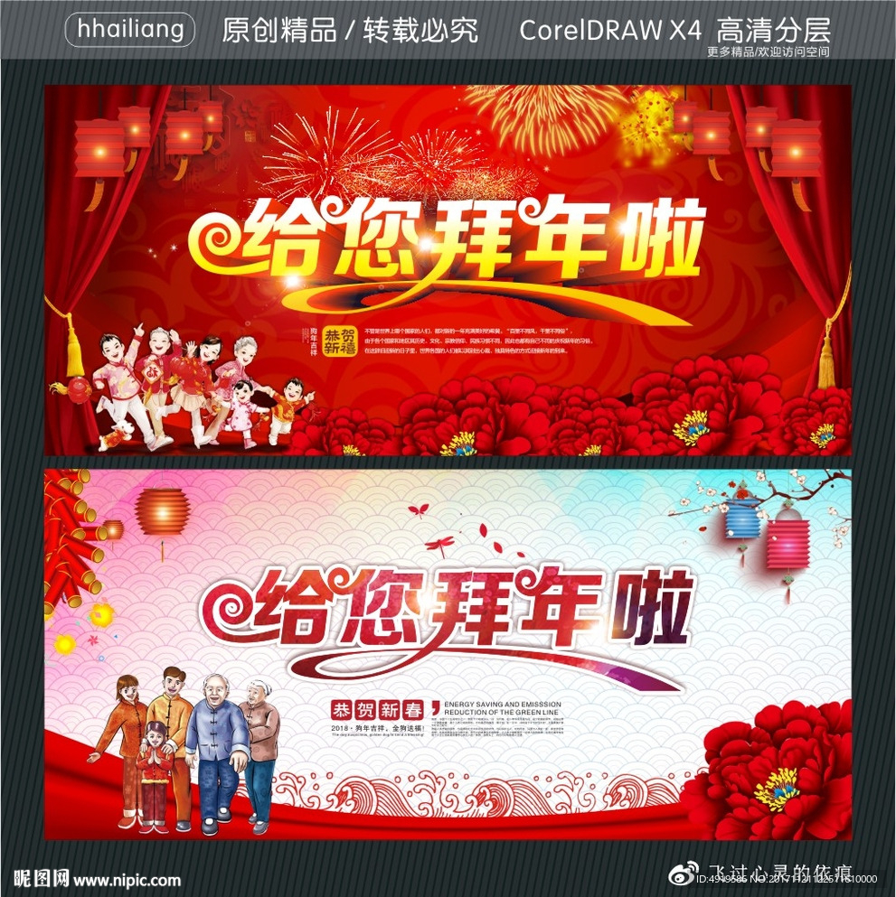 给您拜年啦