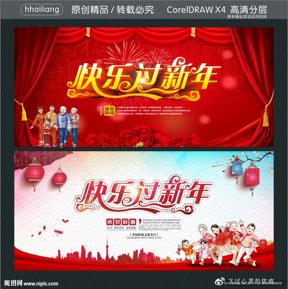 快乐过新年