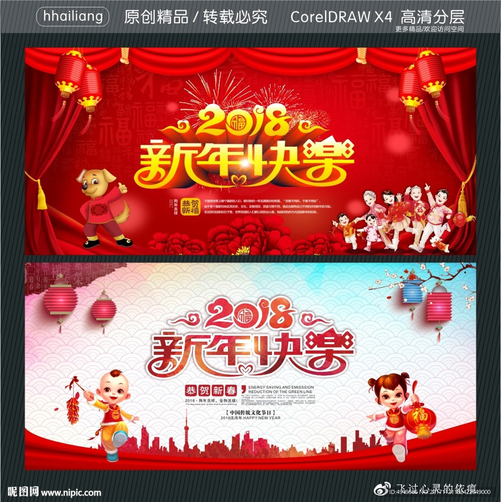 2018新年快乐
