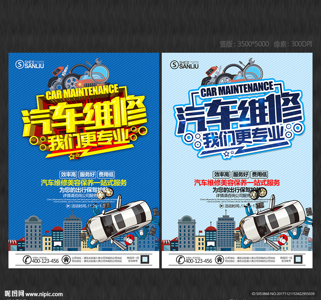 汽车维修