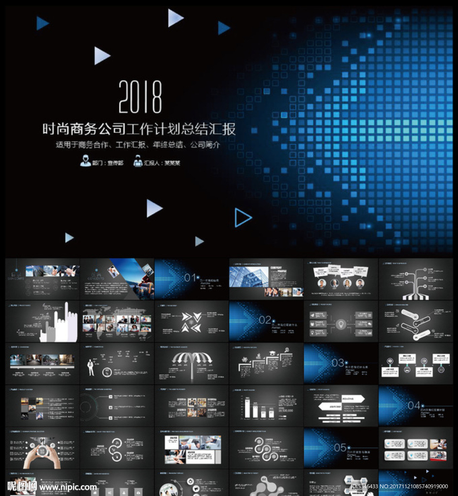 黑色工作总结计划PPT