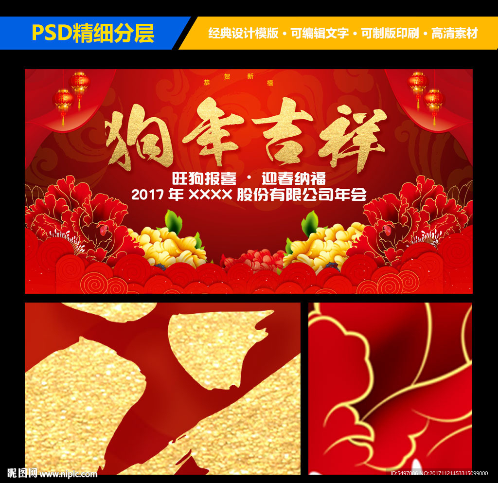 狗年吉祥红色大气背景