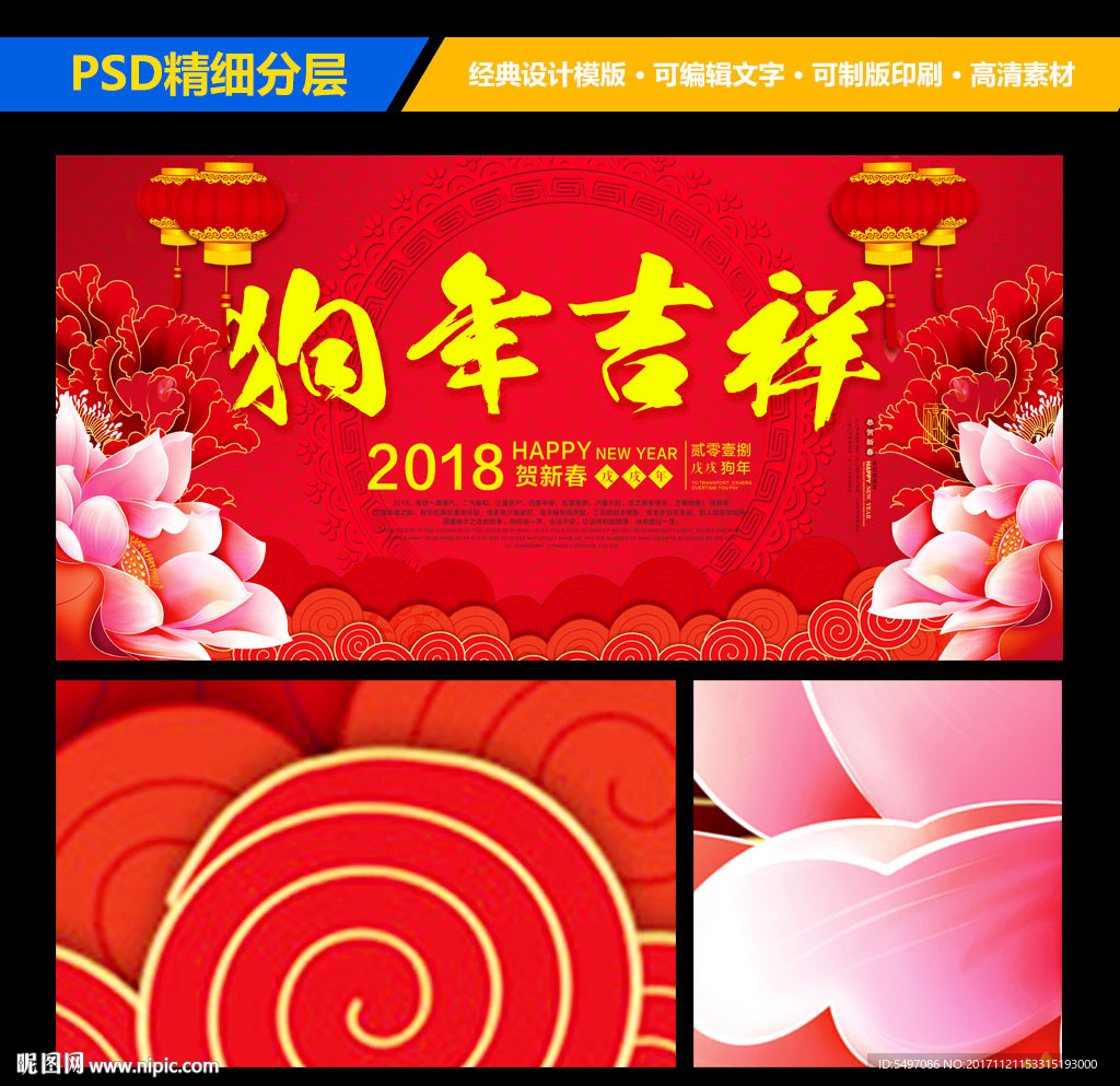 2018狗年吉祥红色大气背景