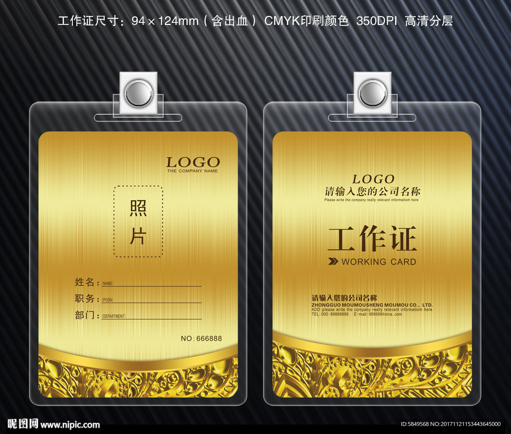 金色工作证