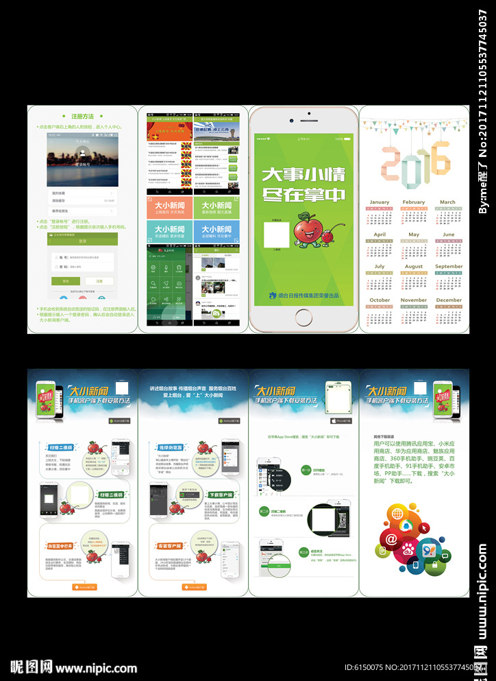使用手册app