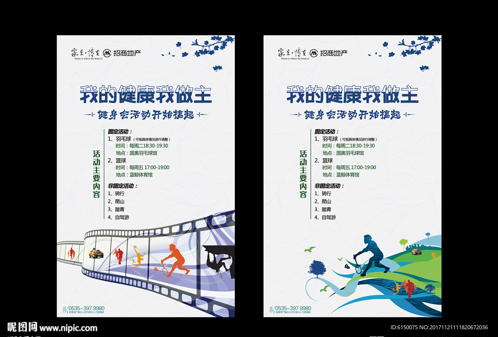 全民运动 健身 健康