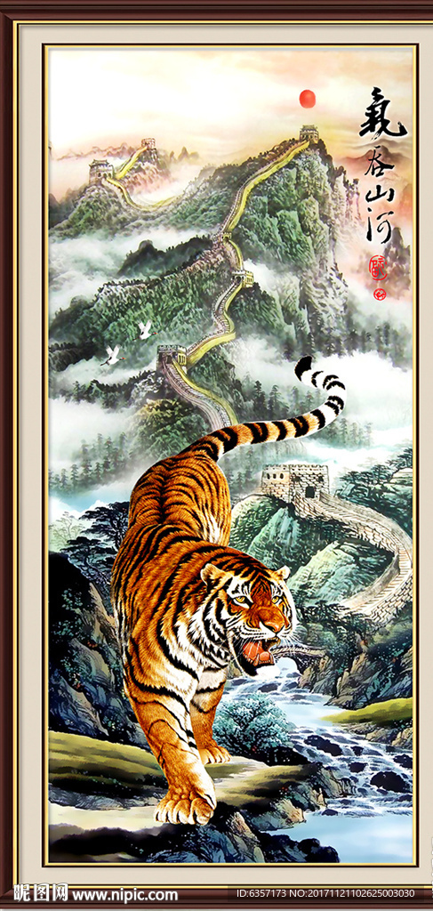 猛虎下山