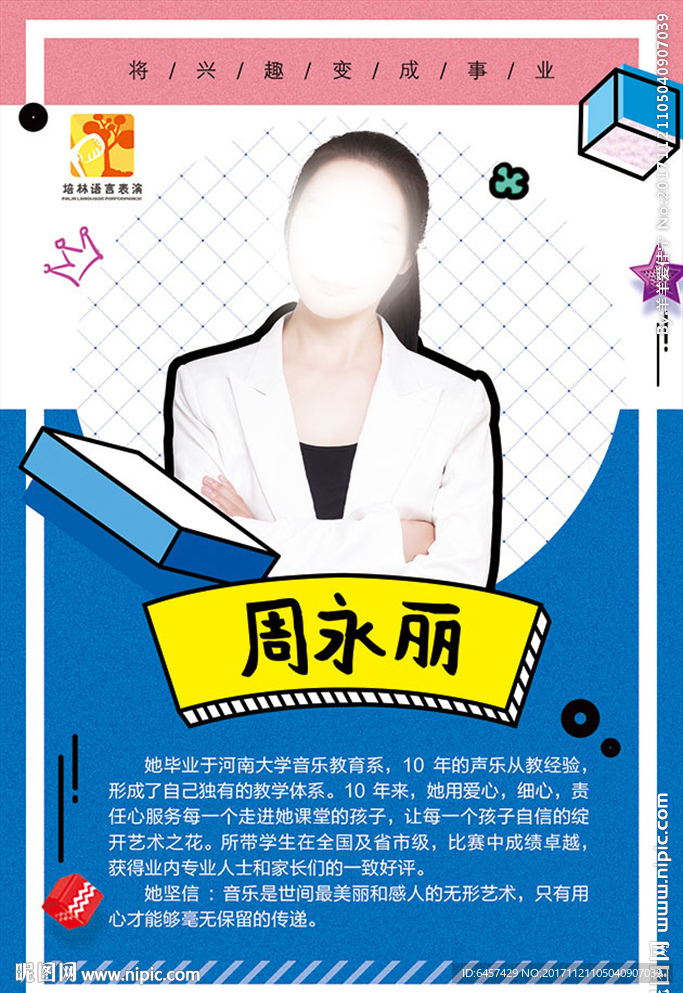 个人海报 人物海报