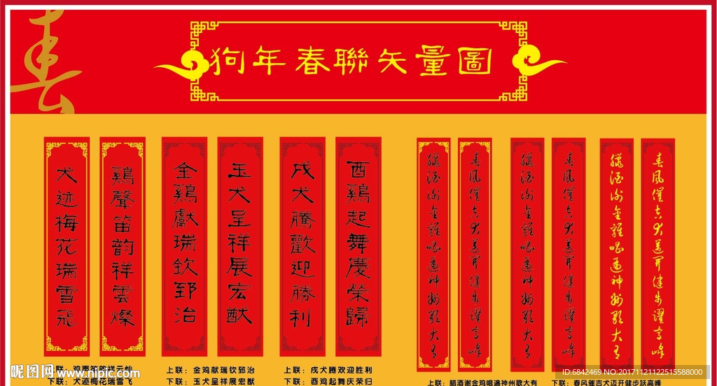 春联