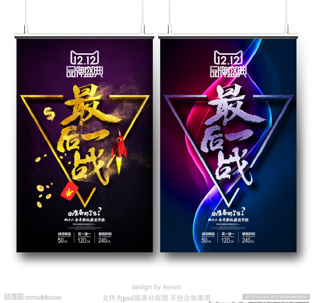 双十二最后一战