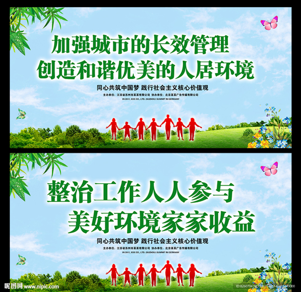 环境整治