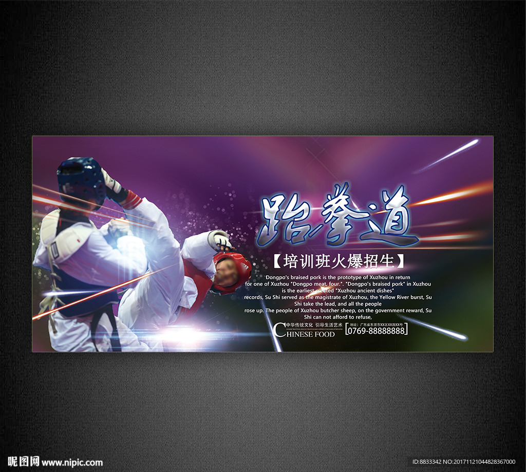 跆拳道培训海报