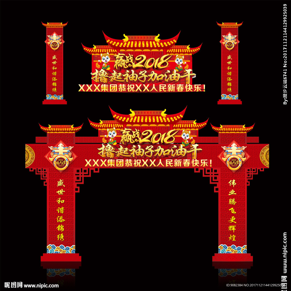 迎战2018拱门