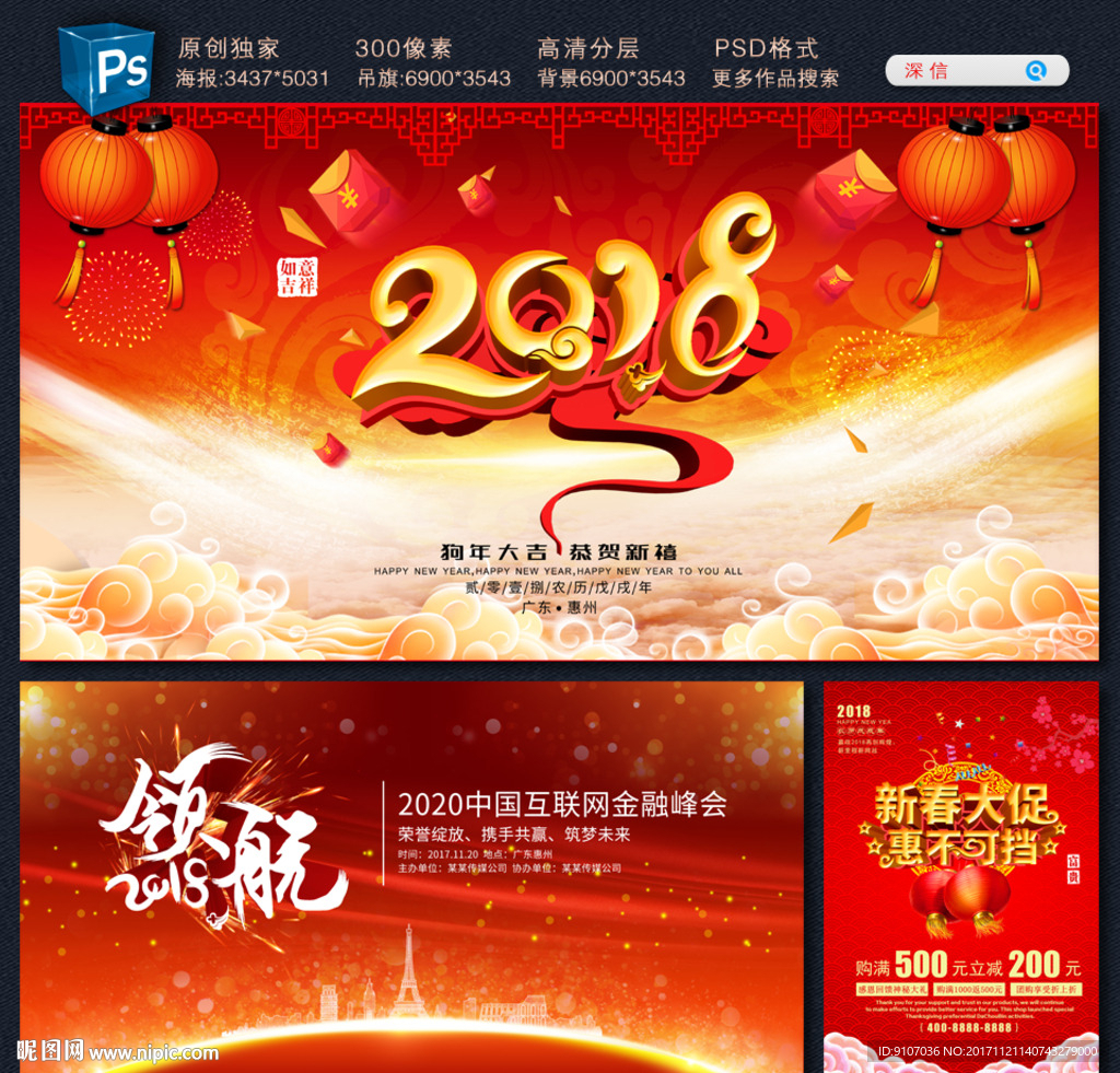 2018 春节背景