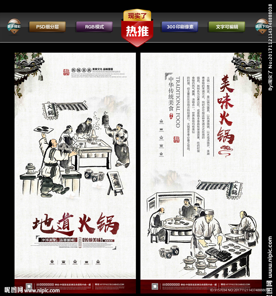 火锅文化