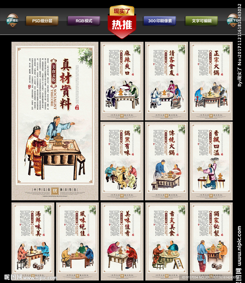 涮羊肉
