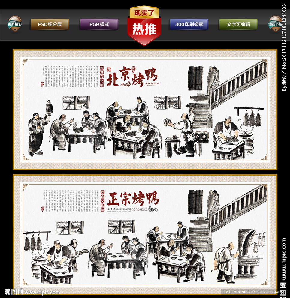 北京烤鸭