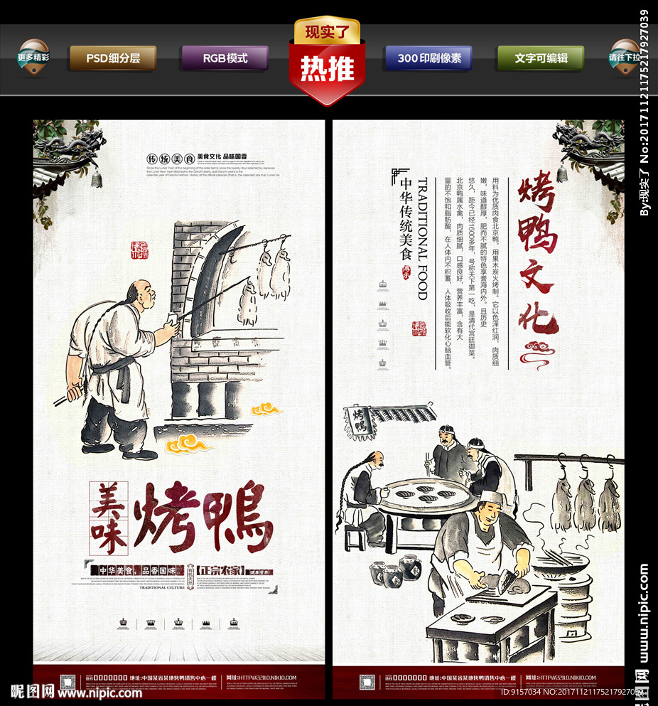 烤鸭文化