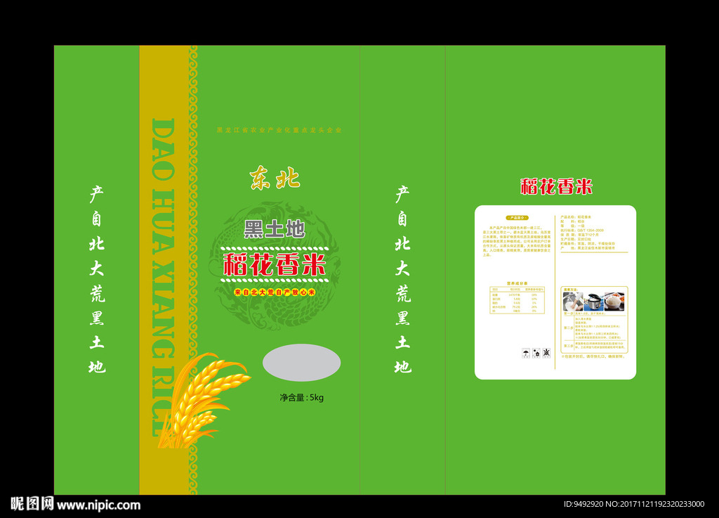 稻米香米 平面展开图