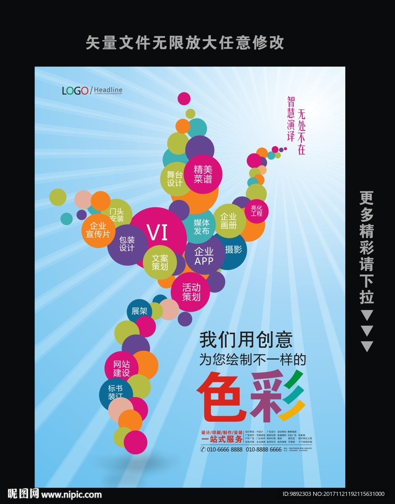 广告公司海报
