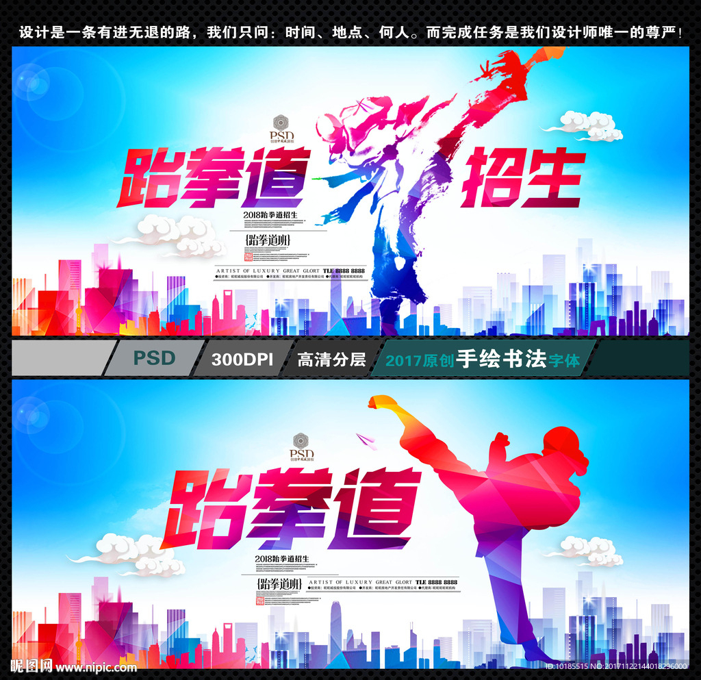 跆拳道