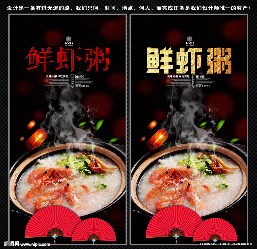 鲜虾粥