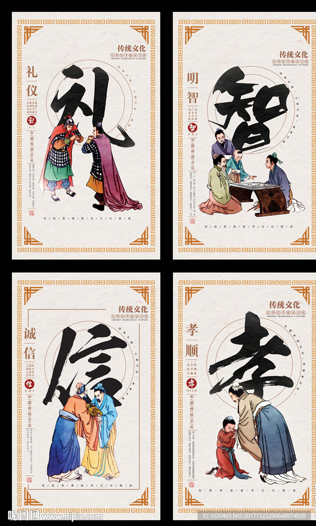 儒家文化挂图
