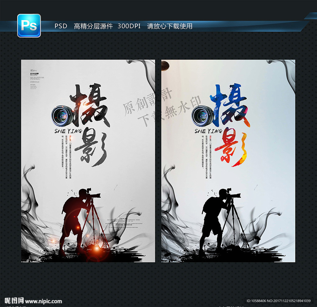 摄影展 宣传海报