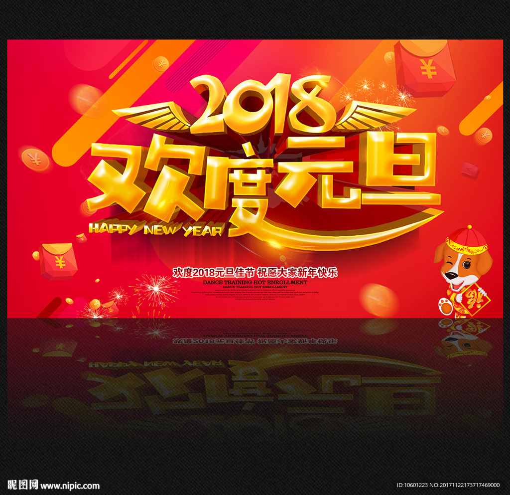 2018元旦