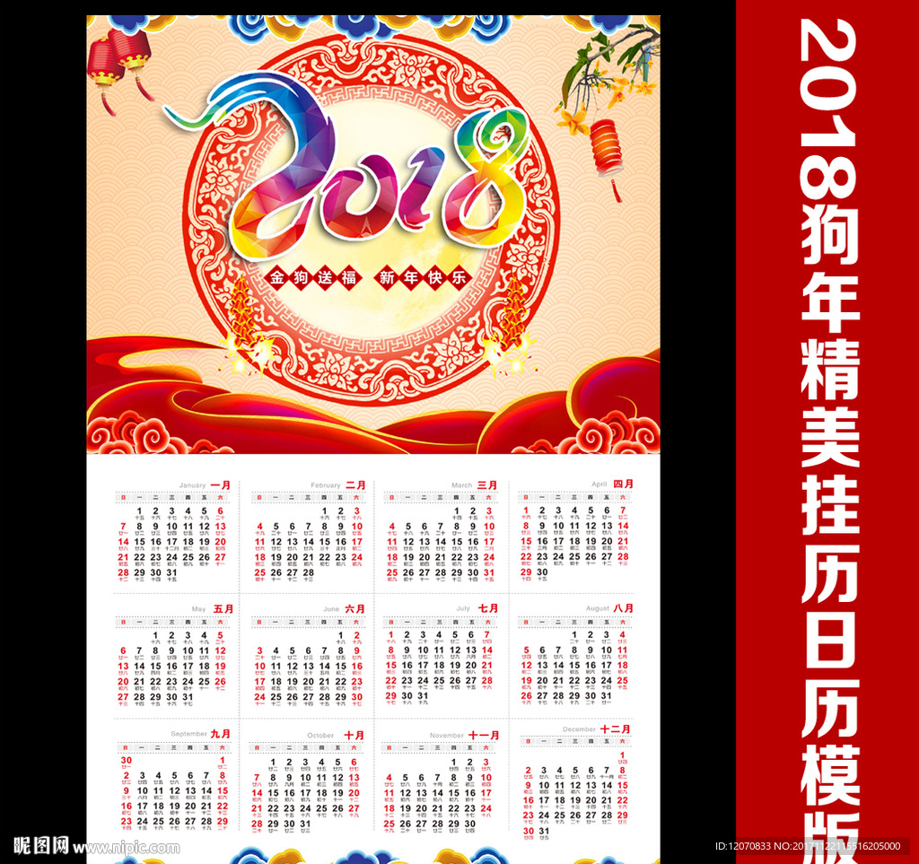 2018挂历