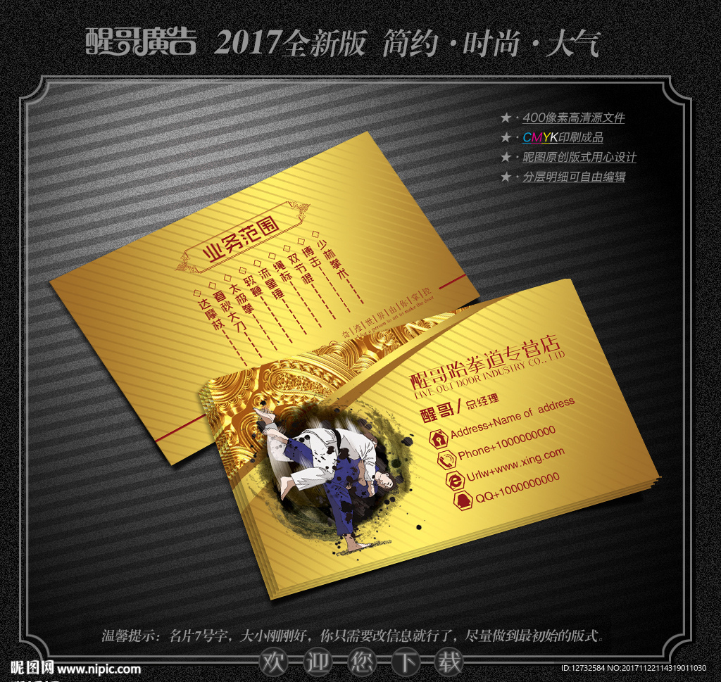 跆拳道名片
