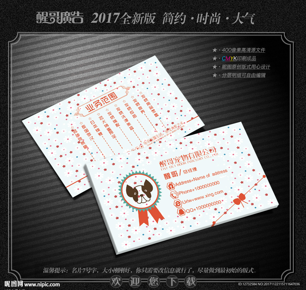 宠物名片