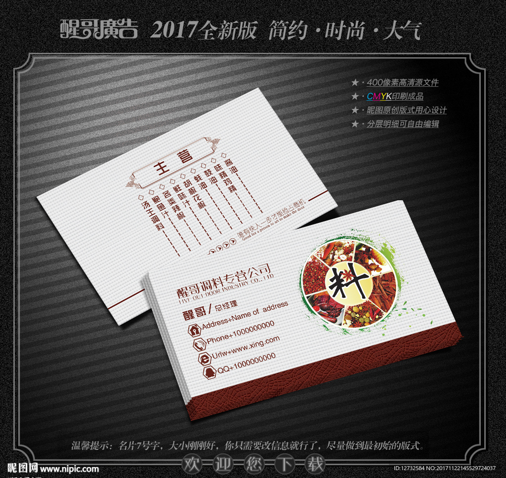 调料名片