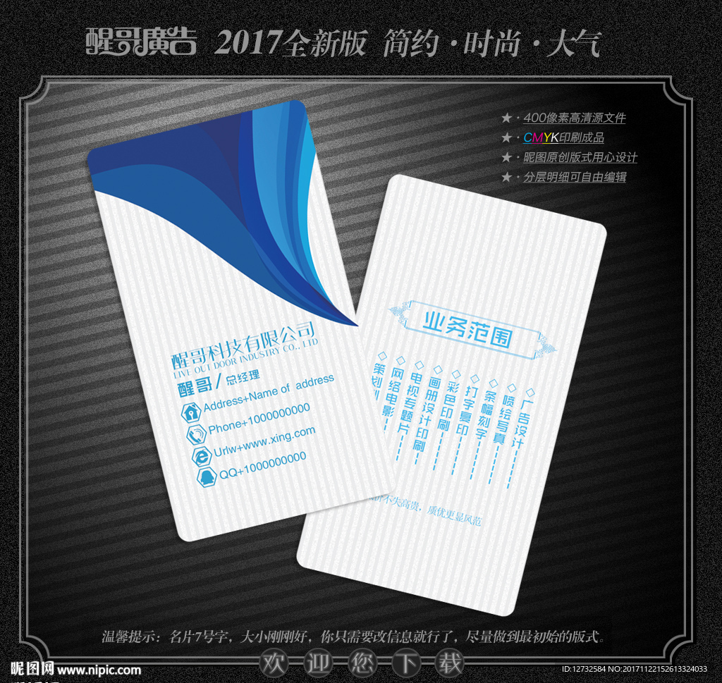 科技名片