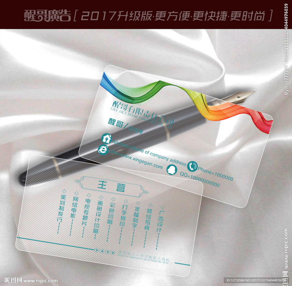 透明名片