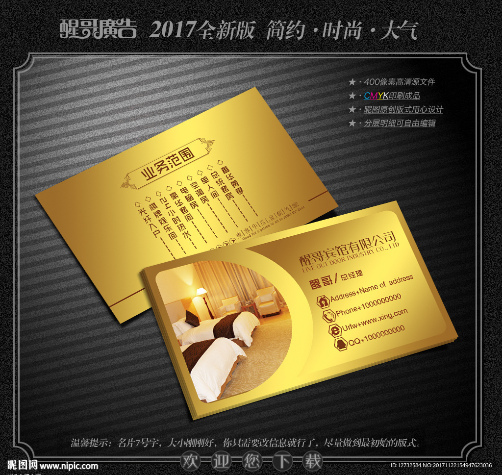 宾馆名片