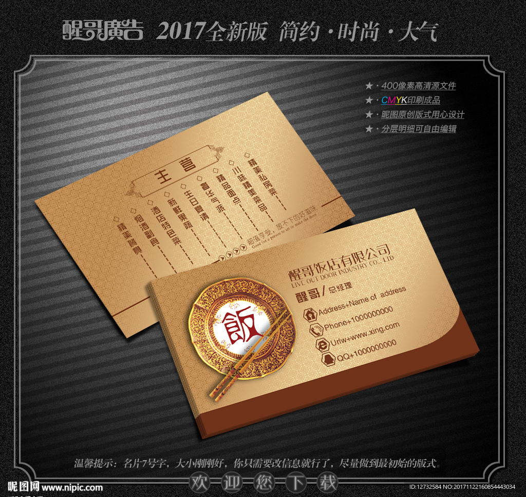 饭店名片