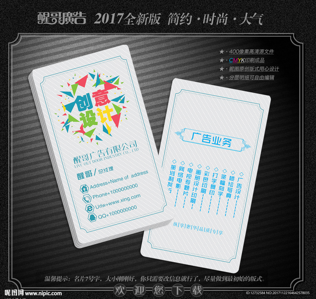 广告公司名片