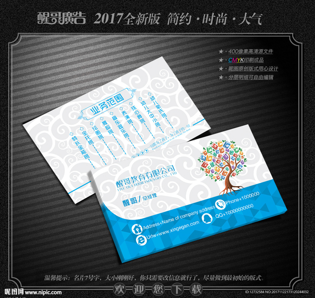 教育名片