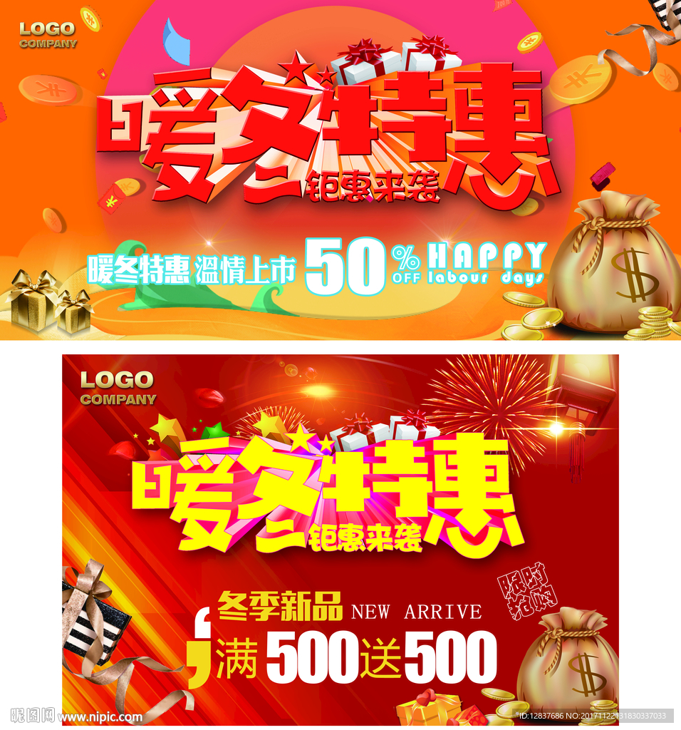 暖冬特惠