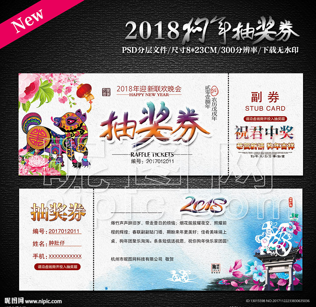 年会抽奖券
