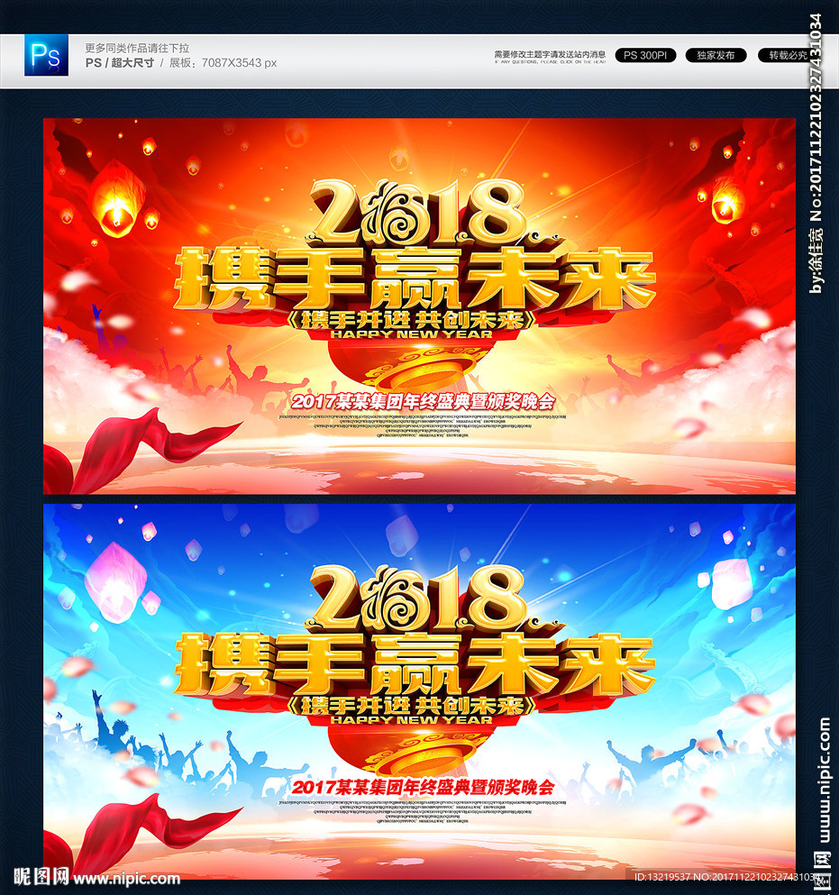 2018年会背景
