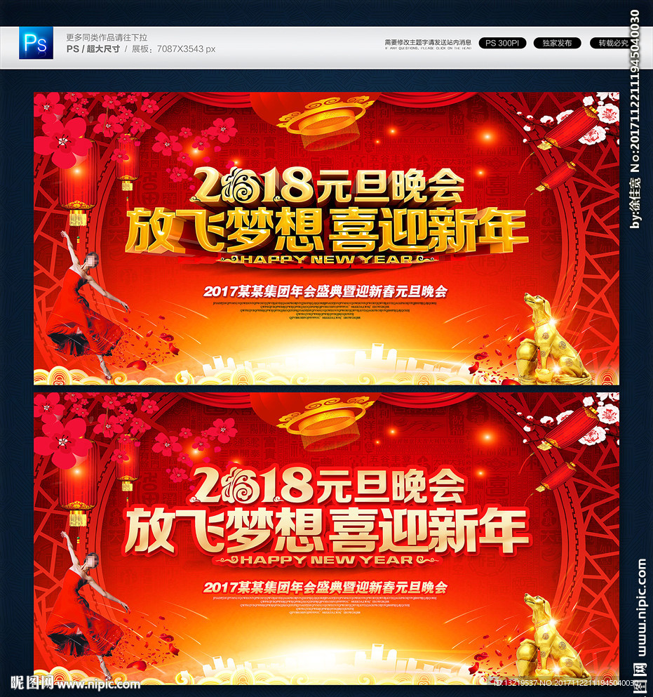 2018元旦晚会