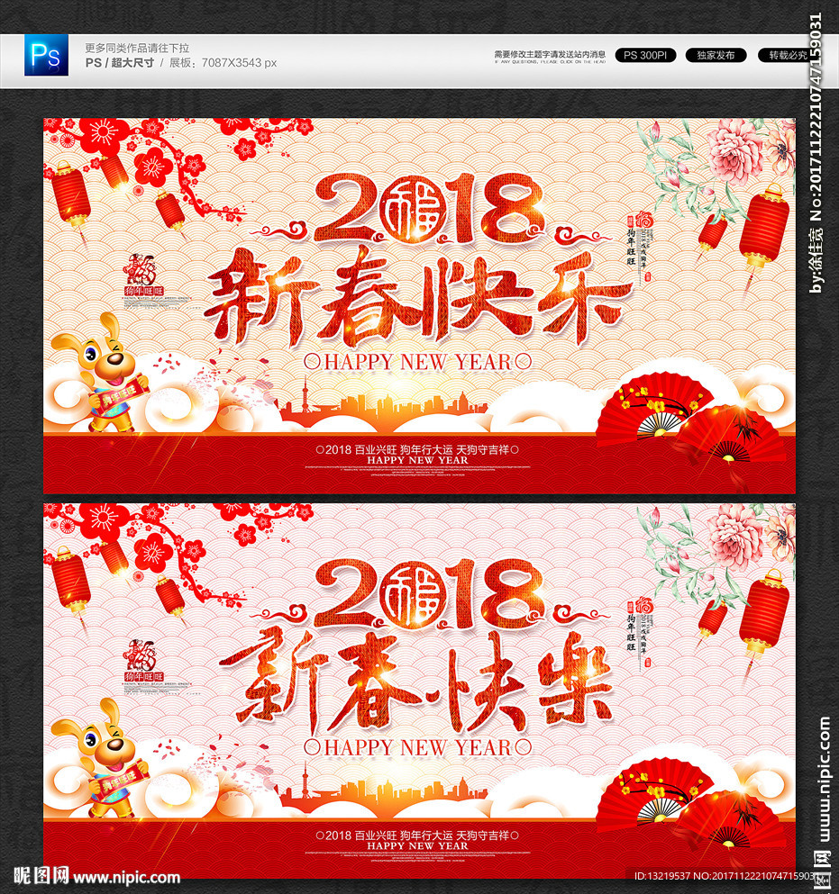 2018新年