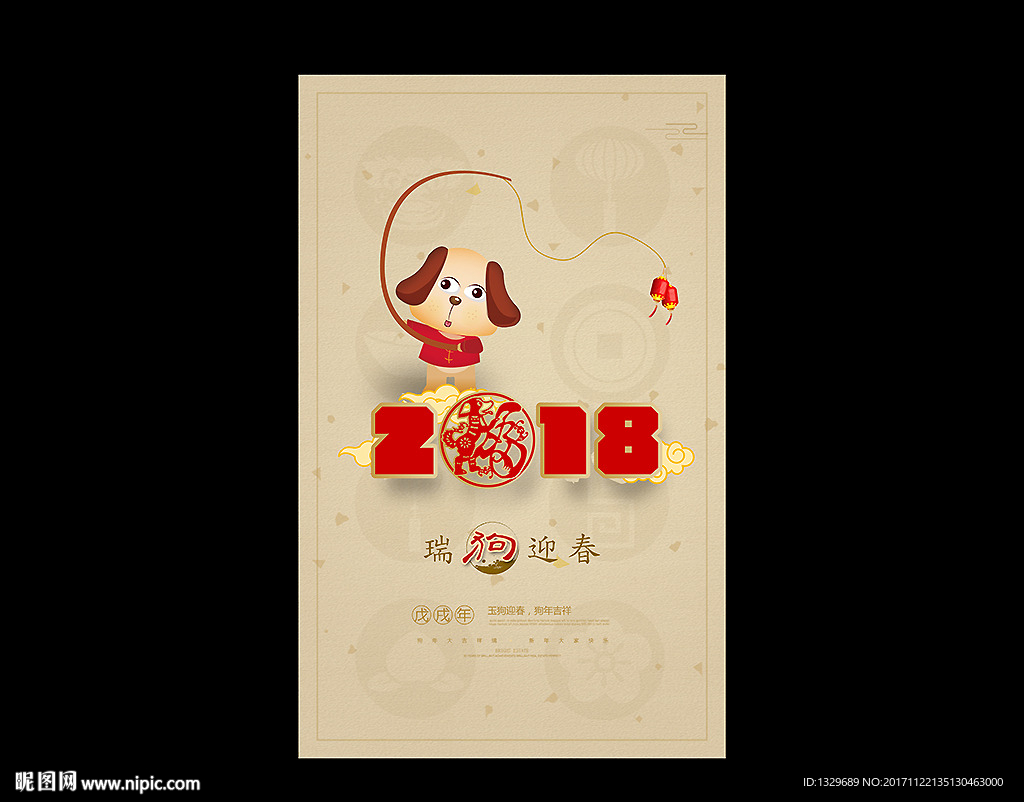 狗年海报