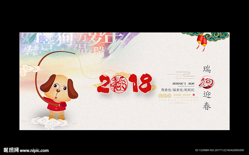 狗年水墨