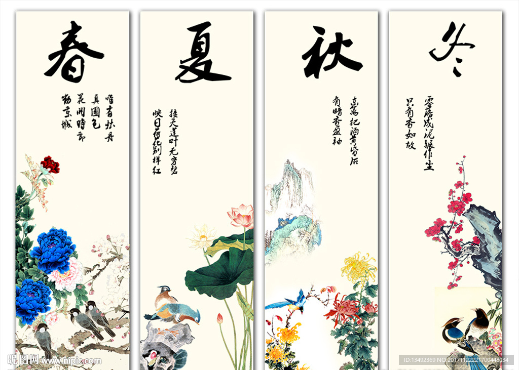 春夏秋冬国画